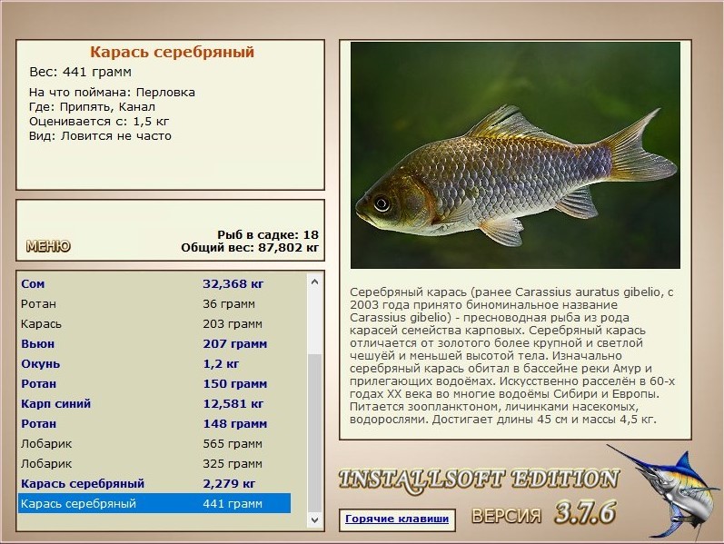 РУССКАЯ РЫБАЛКА Installsoft Edition 