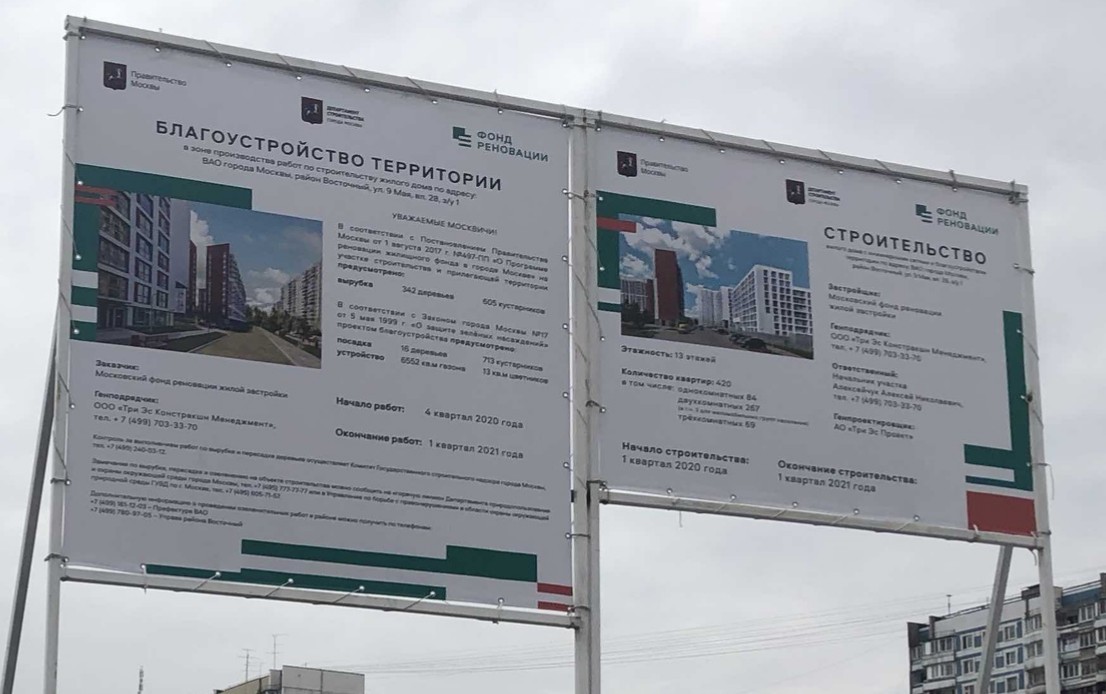  Снос пятиэтажек