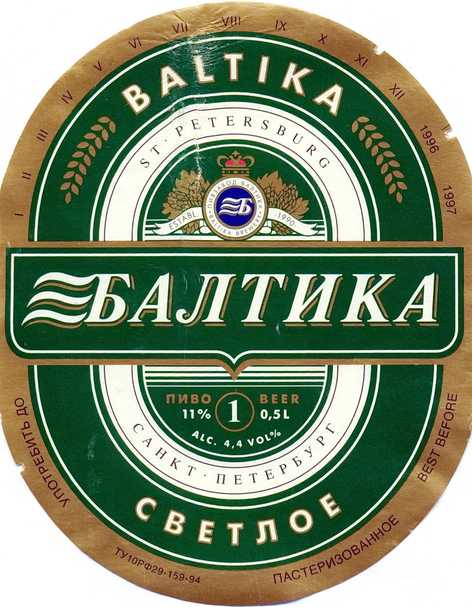 Балтика 5 пиво этикетки