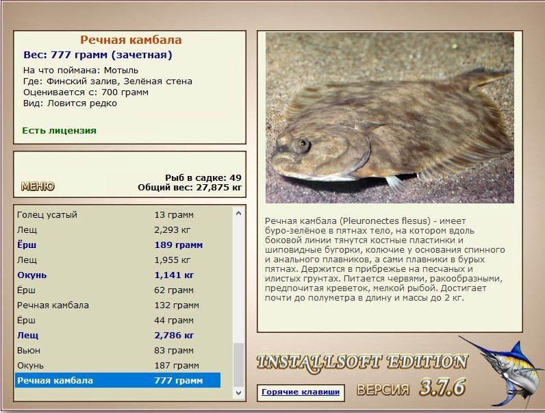 РУССКАЯ РЫБАЛКА Installsoft Edition 