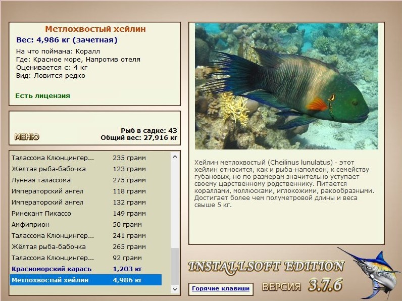 РУССКАЯ РЫБАЛКА Installsoft Edition 