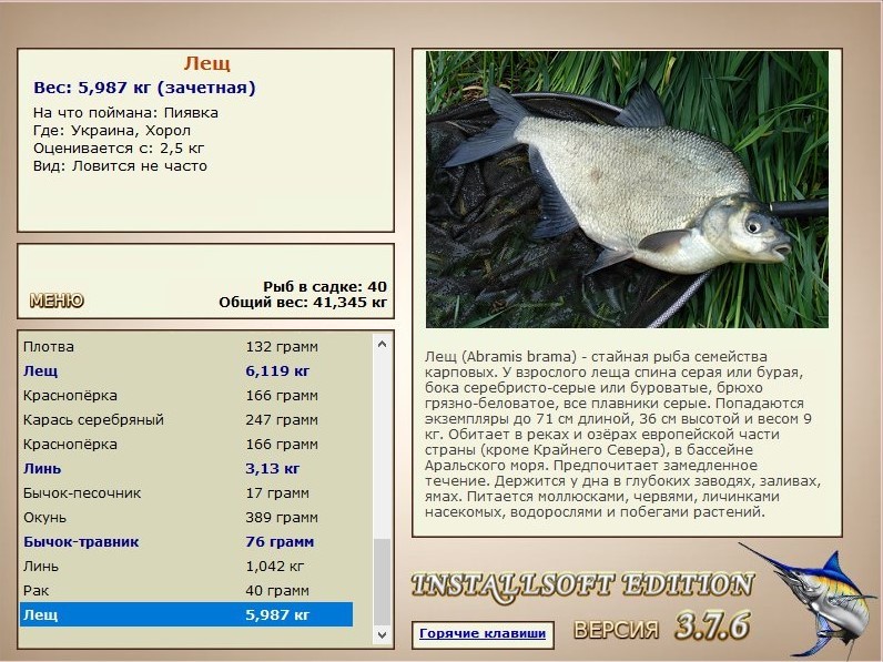 РУССКАЯ РЫБАЛКА Installsoft Edition 