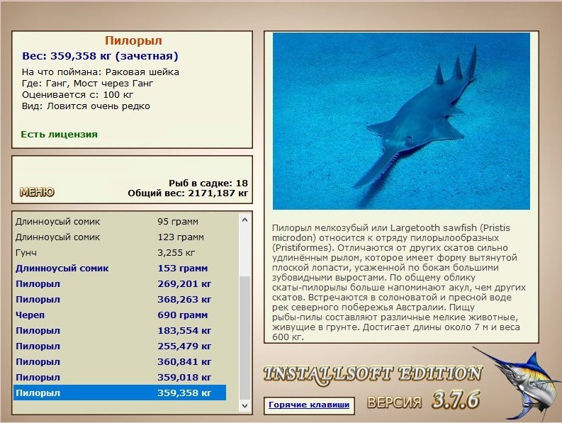 РУССКАЯ РЫБАЛКА Installsoft Edition 