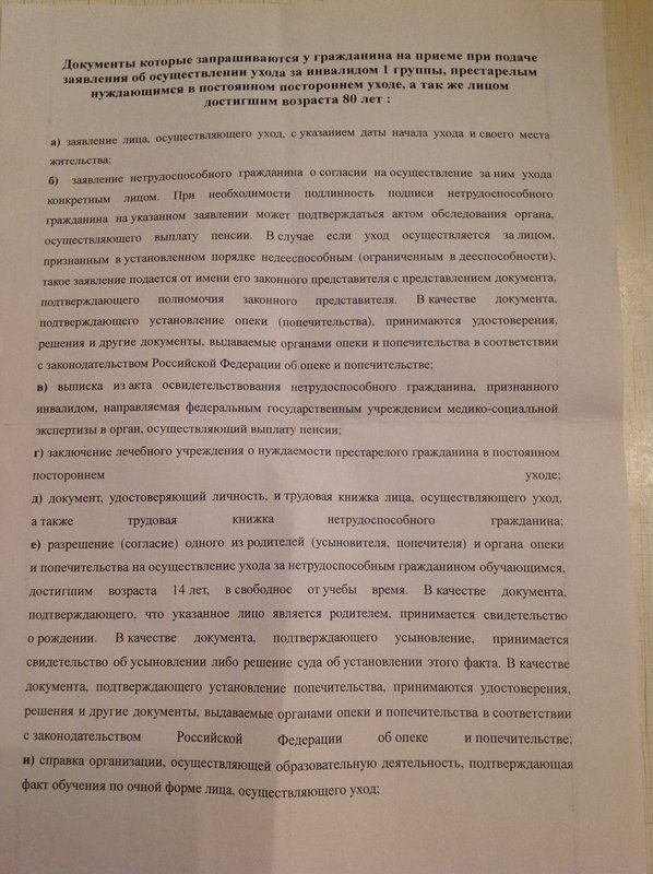 Заявление по уходу за 80 летним пенсионером образец