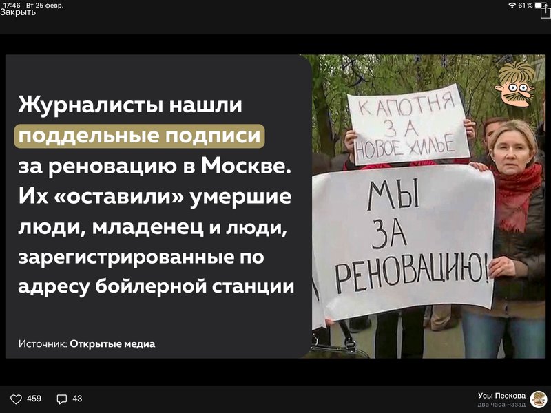  Страница 508 - Снос пятиэтажек