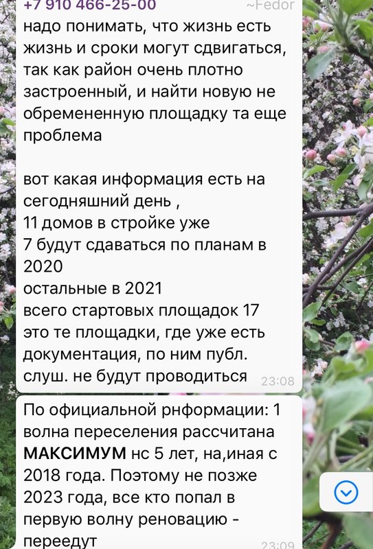  Страница 40 - Снос пятиэтажек