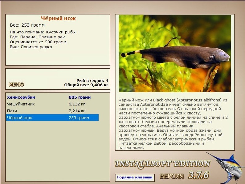 РУССКАЯ РЫБАЛКА Installsoft Edition 
