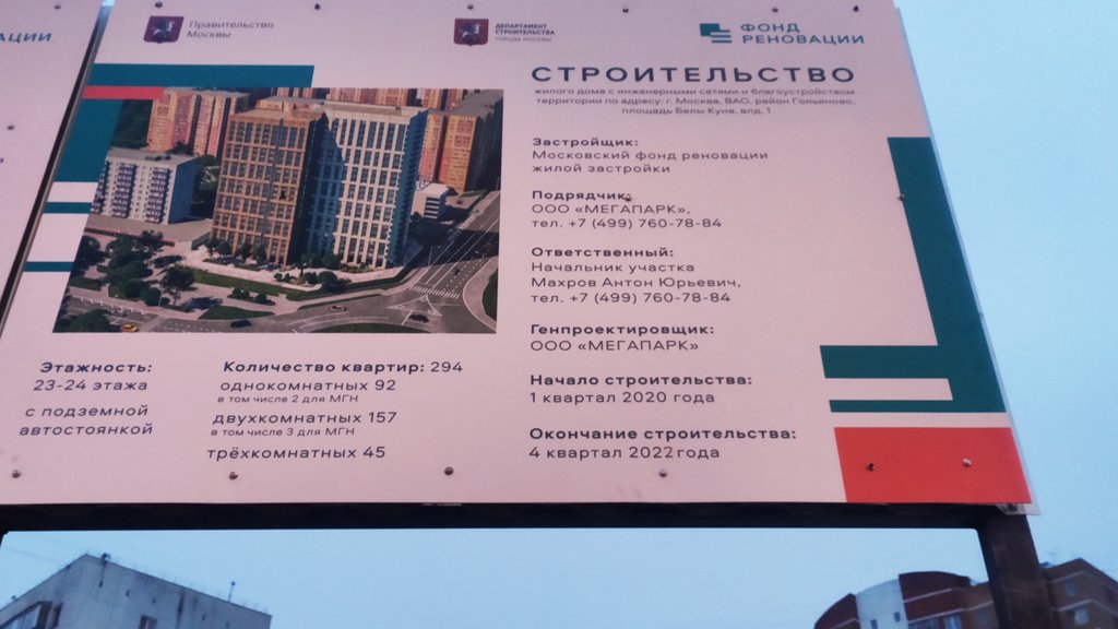  Страница 19 - Снос пятиэтажек