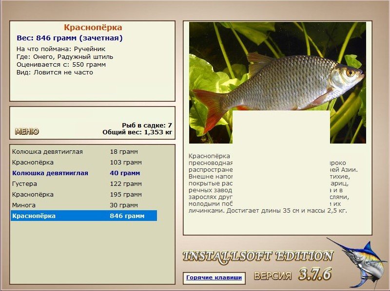 РУССКАЯ РЫБАЛКА Installsoft Edition 