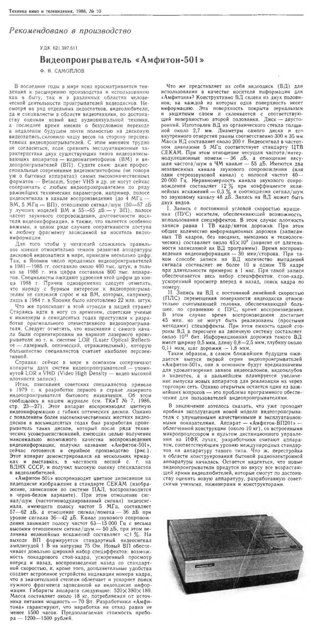  Советские проигрыватели LD