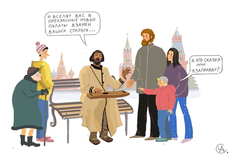  Страница 46 - Снос пятиэтажек