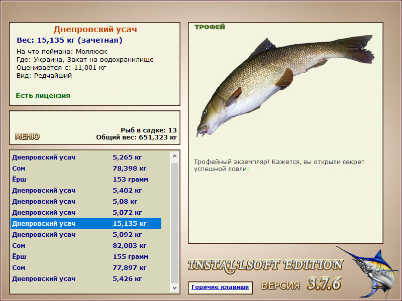 Днепровский усач 