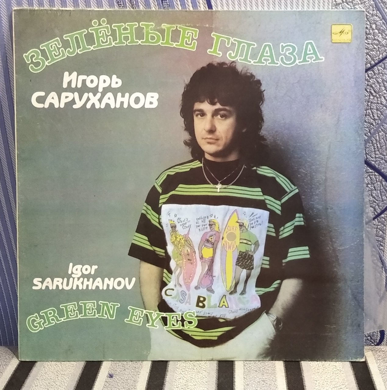 Винил
