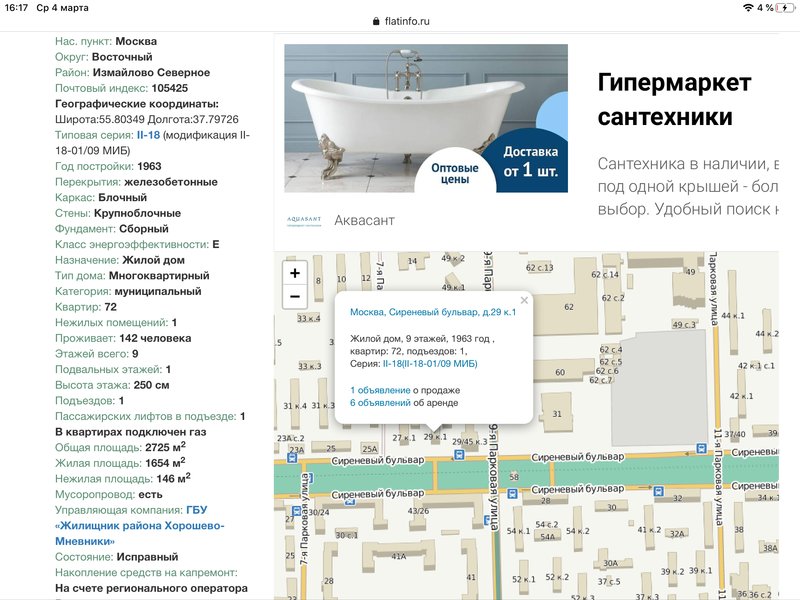  Страница 377 - Снос пятиэтажек