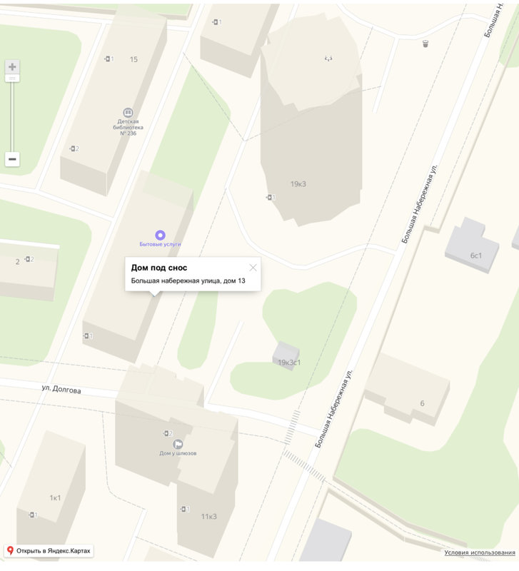  Страница 61 - Снос пятиэтажек