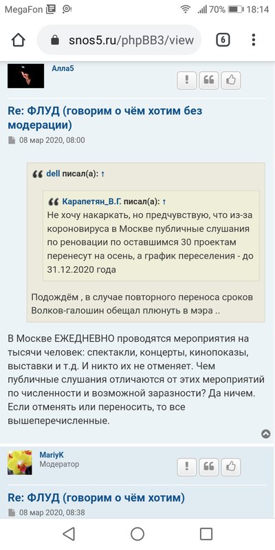  Страница 62 - Снос пятиэтажек