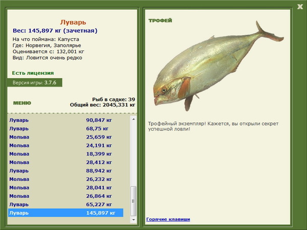 РУССКАЯ РЫБАЛКА Installsoft Edition 