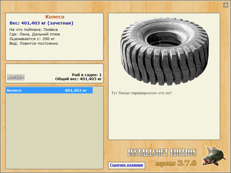 РУССКАЯ РЫБАЛКА Installsoft Edition 