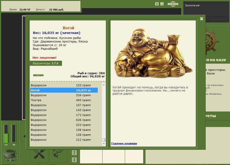 РУССКАЯ РЫБАЛКА Installsoft Edition 