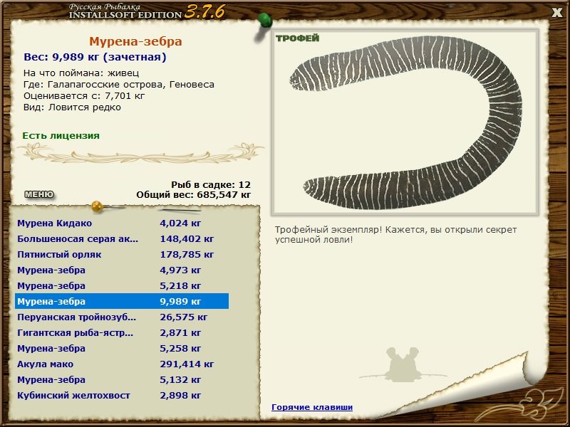 зебра • Рыбы • РУССКАЯ РЫБАЛКА