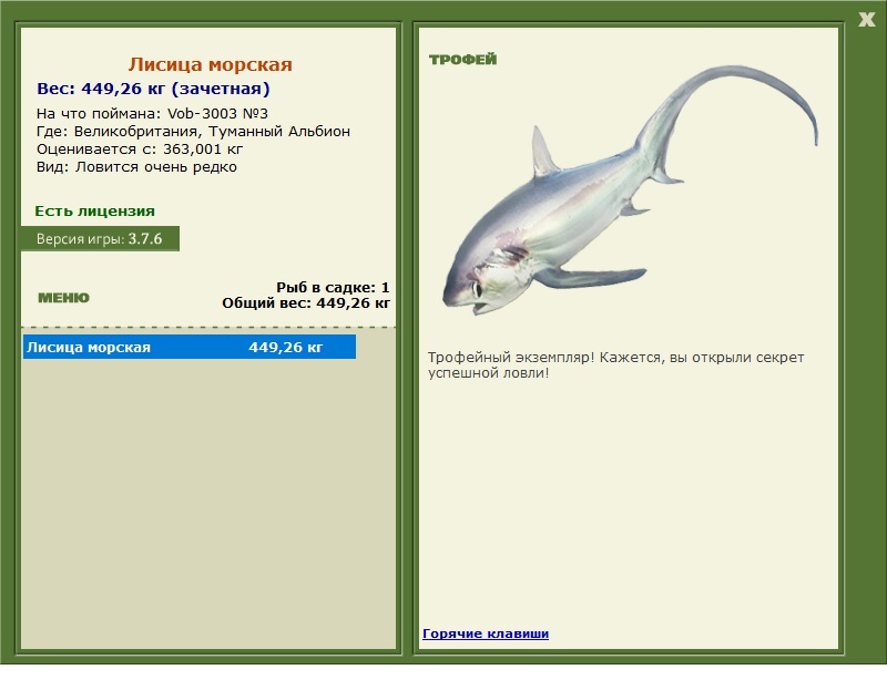 Лисица морская 