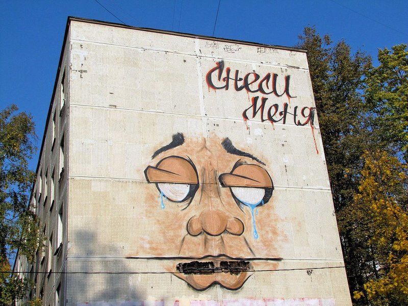  Страница 73 - Снос пятиэтажек