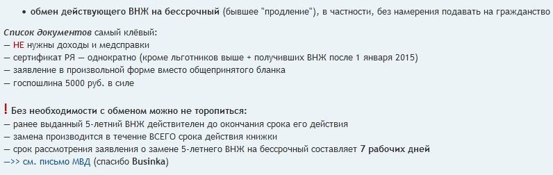 Образец заявления на обмен вида на жительство на бессрочный