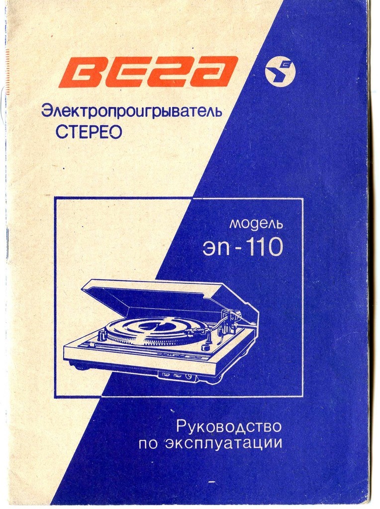 Вега эп110 схема