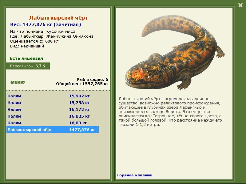 Лабынгкырский чёрт 