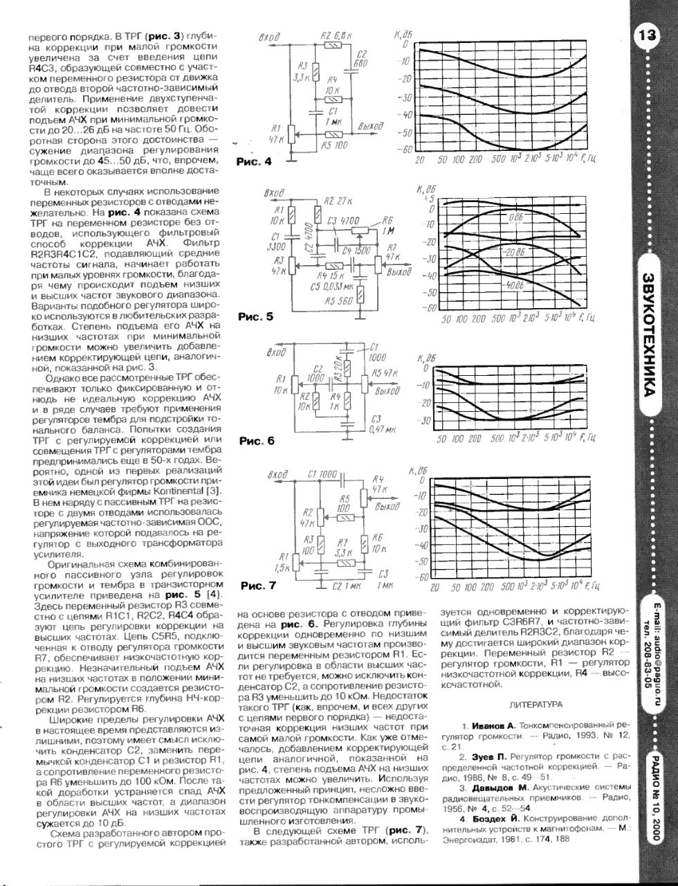 Регулятор громкости с распределенной частотной коррекцией по схеме зуева из радио 8 1986г