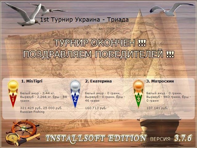 РУССКАЯ РЫБАЛКА Installsoft Edition 