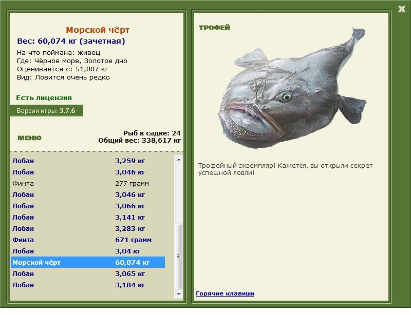 Морской чёрт 