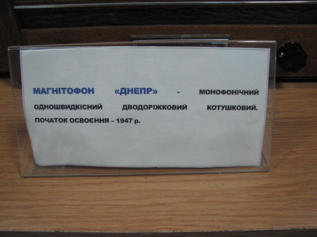  Магнитофон Днепр,Днепр-1