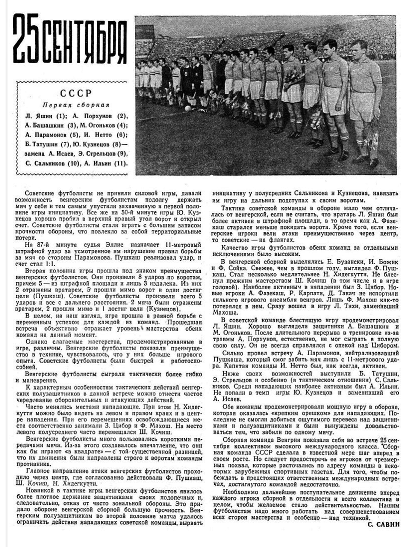 Футбол в СССР. Динамо Киев и другие советские клубы. Форум от Олега  Гриценка :: Просмотр темы - ВЕНГРИЯ - СССР - 1:1 (ТМ)