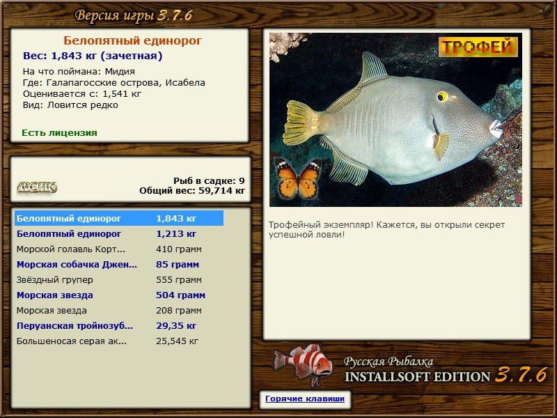 РУССКАЯ РЫБАЛКА Installsoft Edition 