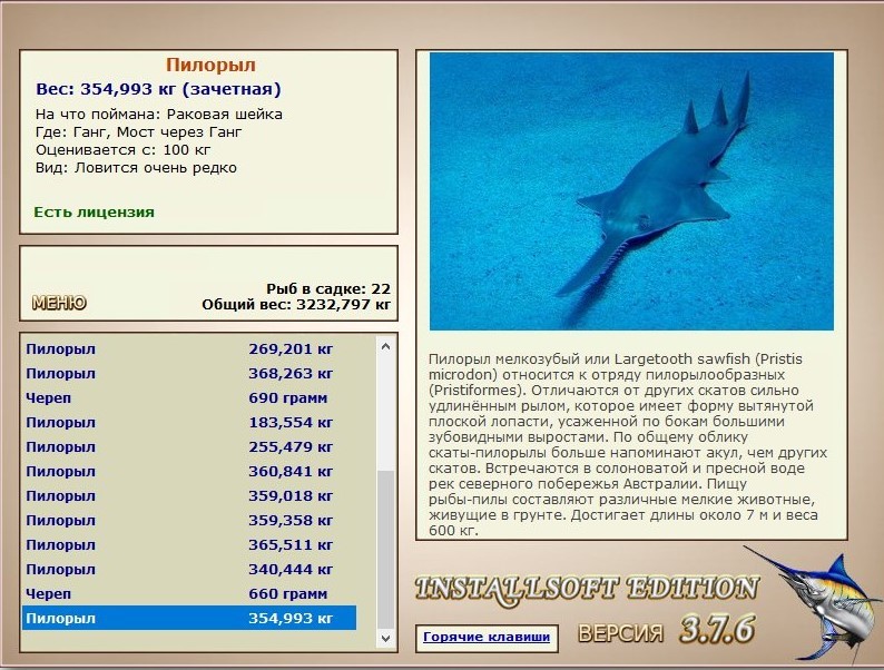 РУССКАЯ РЫБАЛКА Installsoft Edition 