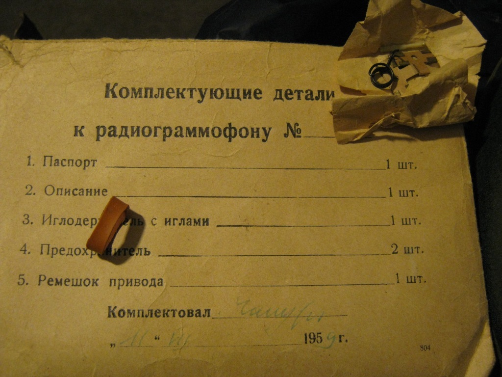  От какого проигрывателя/электрофона или радиолы конверт?
