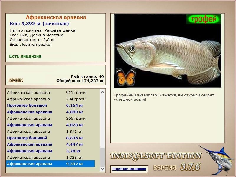 РУССКАЯ РЫБАЛКА Installsoft Edition 