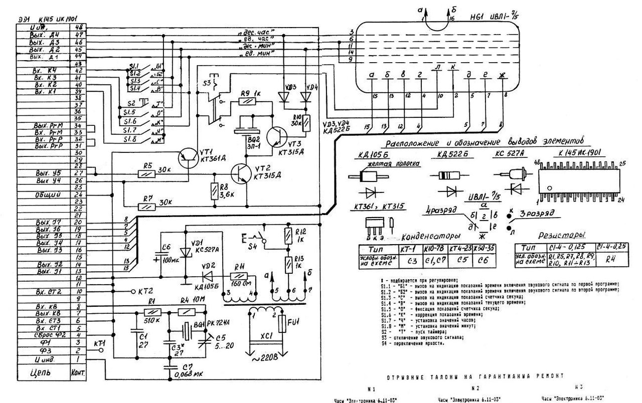 Часы электроника 6 схема принципиальная электрическая на к1035хл1