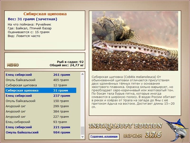 РУССКАЯ РЫБАЛКА Installsoft Edition 