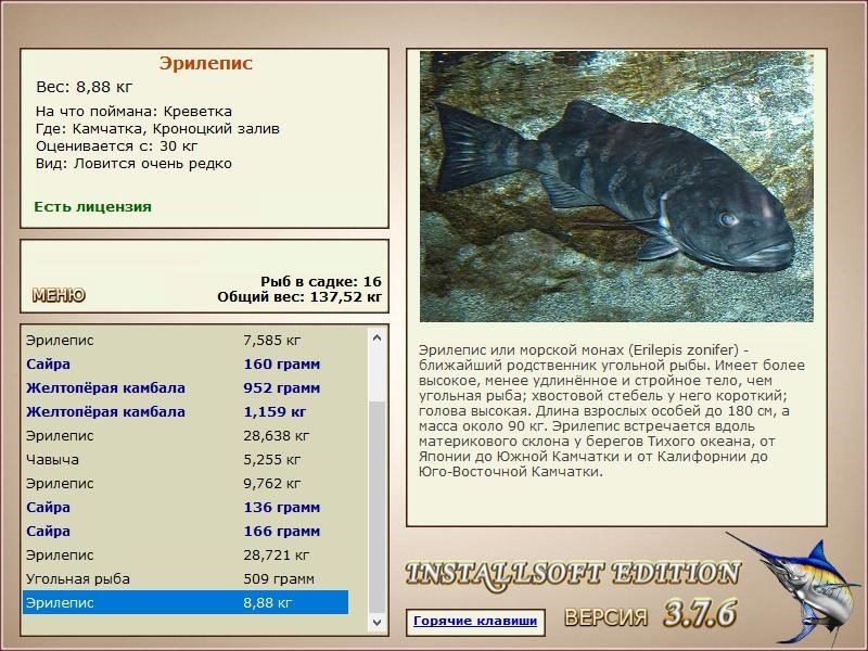 РУССКАЯ РЫБАЛКА Installsoft Edition 