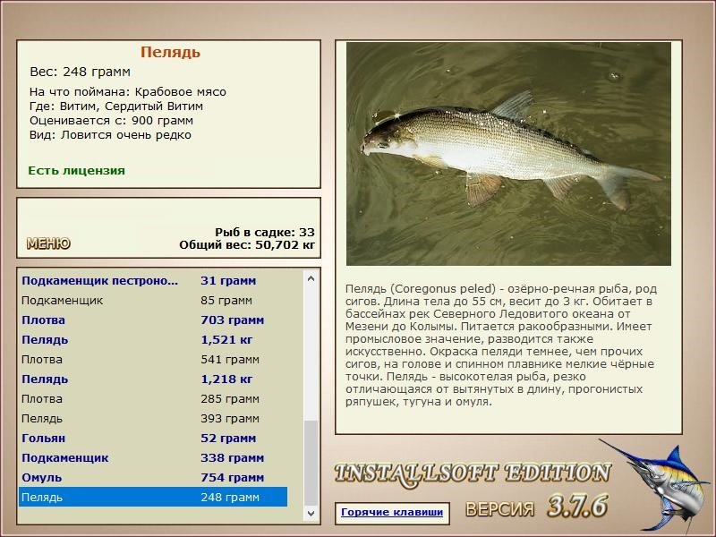 РУССКАЯ РЫБАЛКА Installsoft Edition 