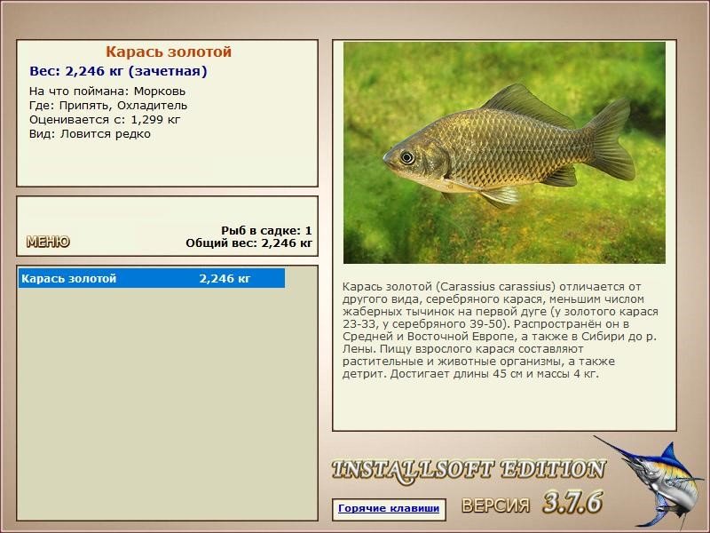 РУССКАЯ РЫБАЛКА Installsoft Edition 