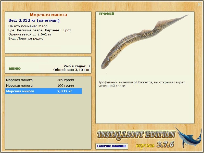 Морская минога 