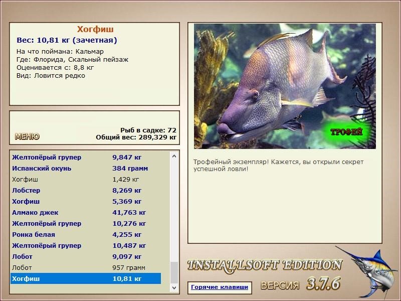 РУССКАЯ РЫБАЛКА Installsoft Edition 