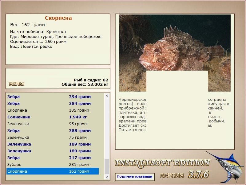 РУССКАЯ РЫБАЛКА Installsoft Edition 