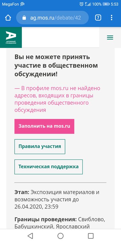  Страница 97 - Снос пятиэтажек