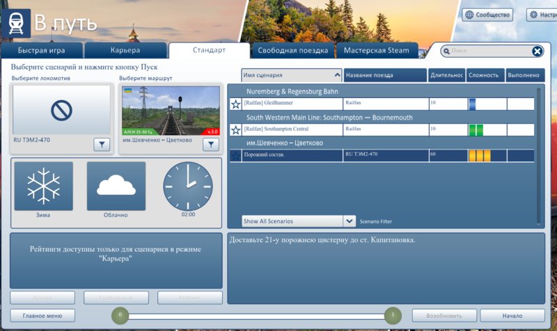 Train Simulator (Railworks). Вопросы. 