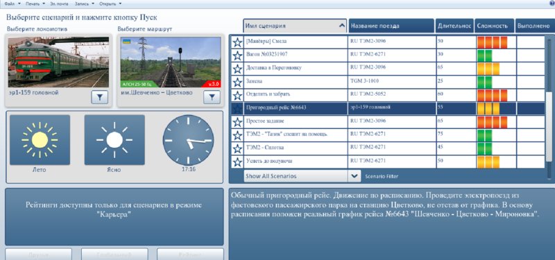 Train Simulator (Railworks). Вопросы. 