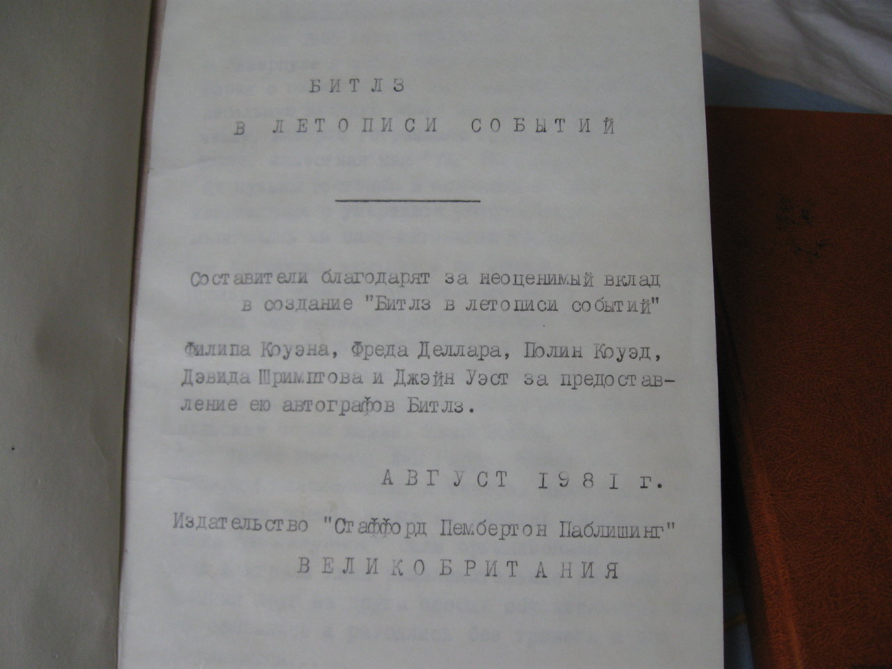  Плакаты, брошюры, книги по музыкальной тематике.